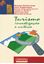 Imagem de TURISMO - INVESTIGACAO E CRITICA