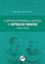Imagem de A IMPRENSA PERIODICA A SERVICO DA REPUBLICA PARAENSE (1886-1898)