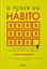 Imagem de O PODER DO HABITO (EDICAO ESPECIAL)