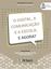 Imagem de O DIGITAL, A COMUNICACAO E A ESCOLA: E AGORA?